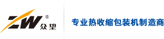 WENZHOU ZHONGWANG PACKING MACHINERY CO.,LTD