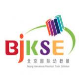 The Beijing International Preschool Education Exhibition