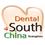 Dental South China