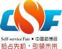 Guangzhou International Vending Machines and Self-service Facilities Fair