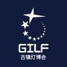 China (Guzhen) International Lighting Fairimg