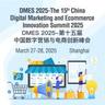 DMES - The China Digital Marketing and Ecommerce Innovation Summitimg