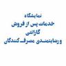 Exhibition of After-Sales Service, Warranty and Consumer Satisfactionimg