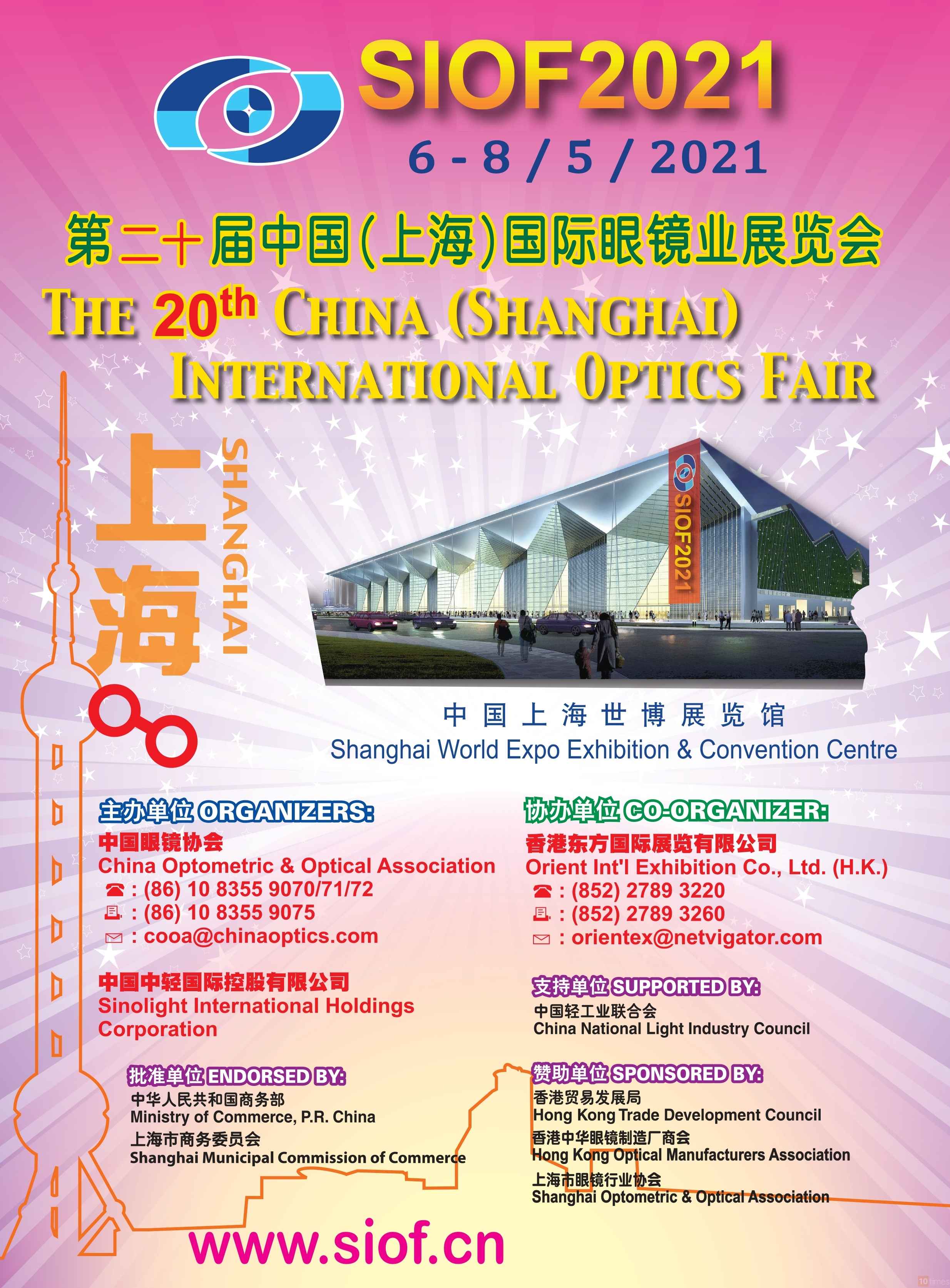 SIOF (Feb 2025), China (Shanghai) International Optics Fair, Shanghai