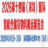 International Smart Warehousing and Material Handling Exhibitionimg