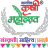 Krushi Mahotsav