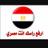 مصري من الاسكندريه
