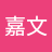 浅原嘉文