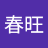 魏春旺