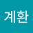 마계환